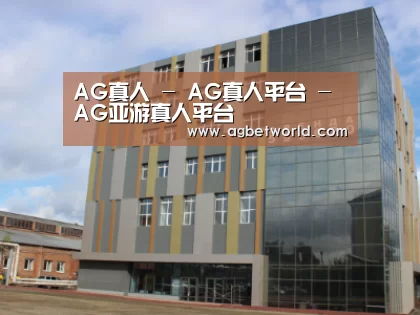 俄罗斯克麦罗沃洲办公楼