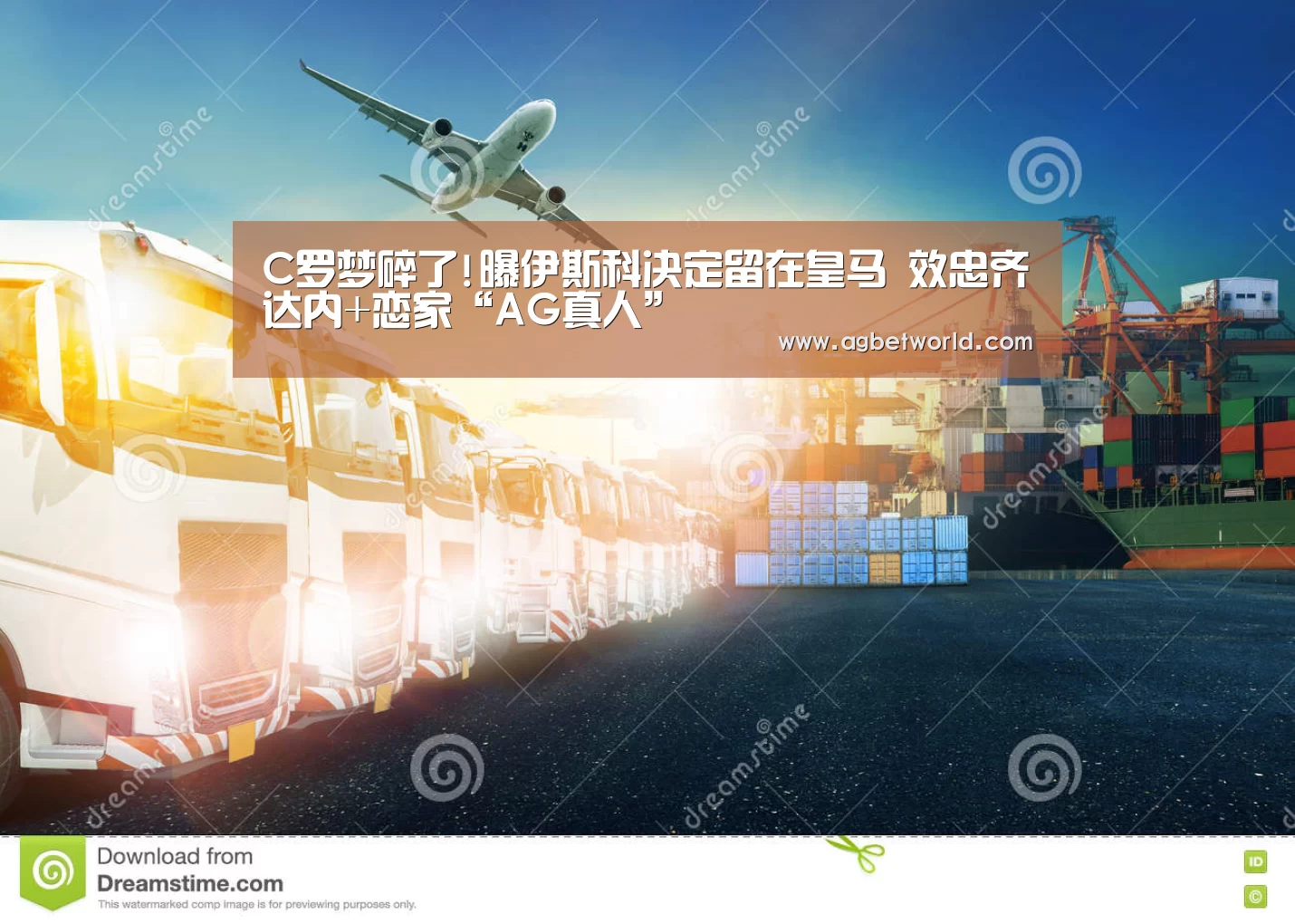 C罗梦碎了!曝伊斯科决定留在皇马 效忠齐达内+恋家“AG真人”(图4) AG真人平台