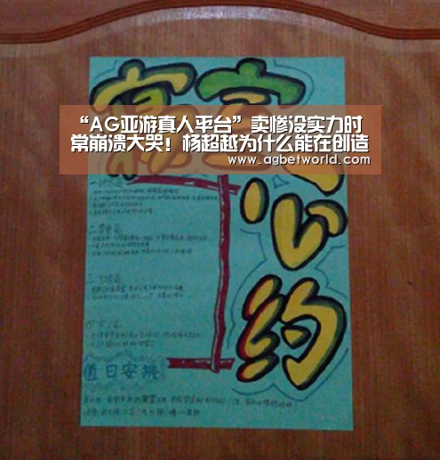 “AG亚游真人平台”卖惨没实力时常崩溃大哭!杨超越为什么能在创造101排第4?(图2) AG真人平台