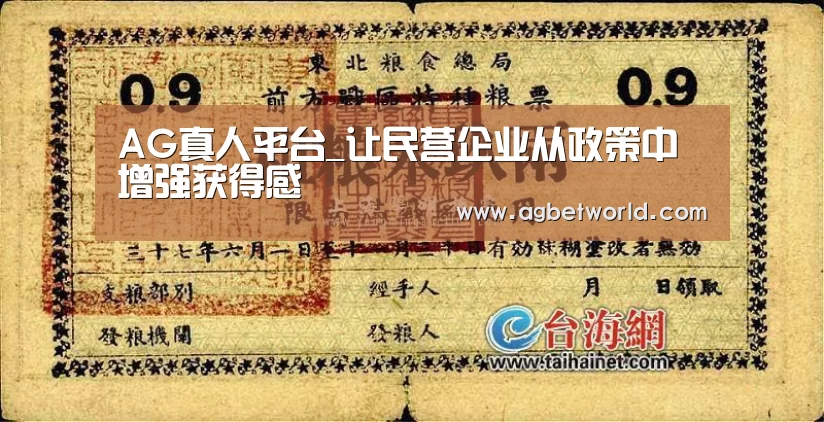 AG真人平台_让民营企业从政策中增强获得感