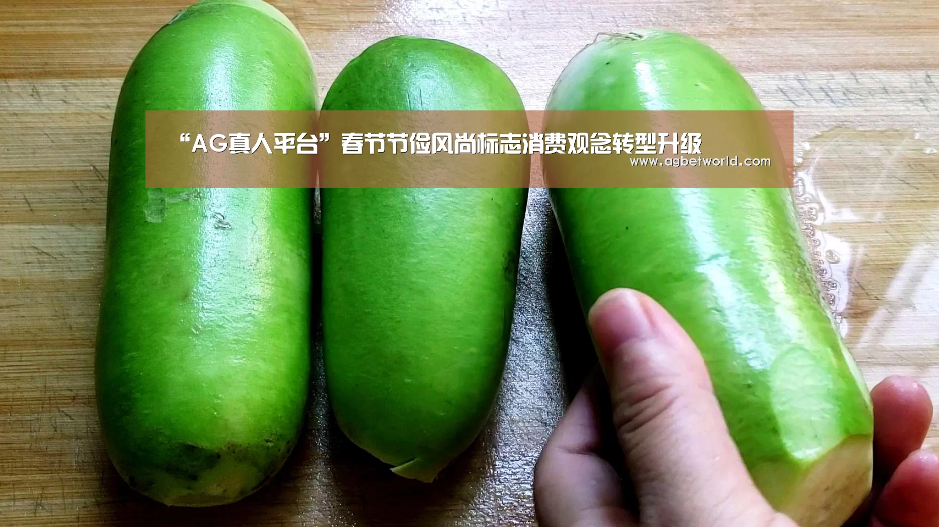 “AG真人平台”春节节俭风尚标志消费观念转型升级(图3) AG真人平台